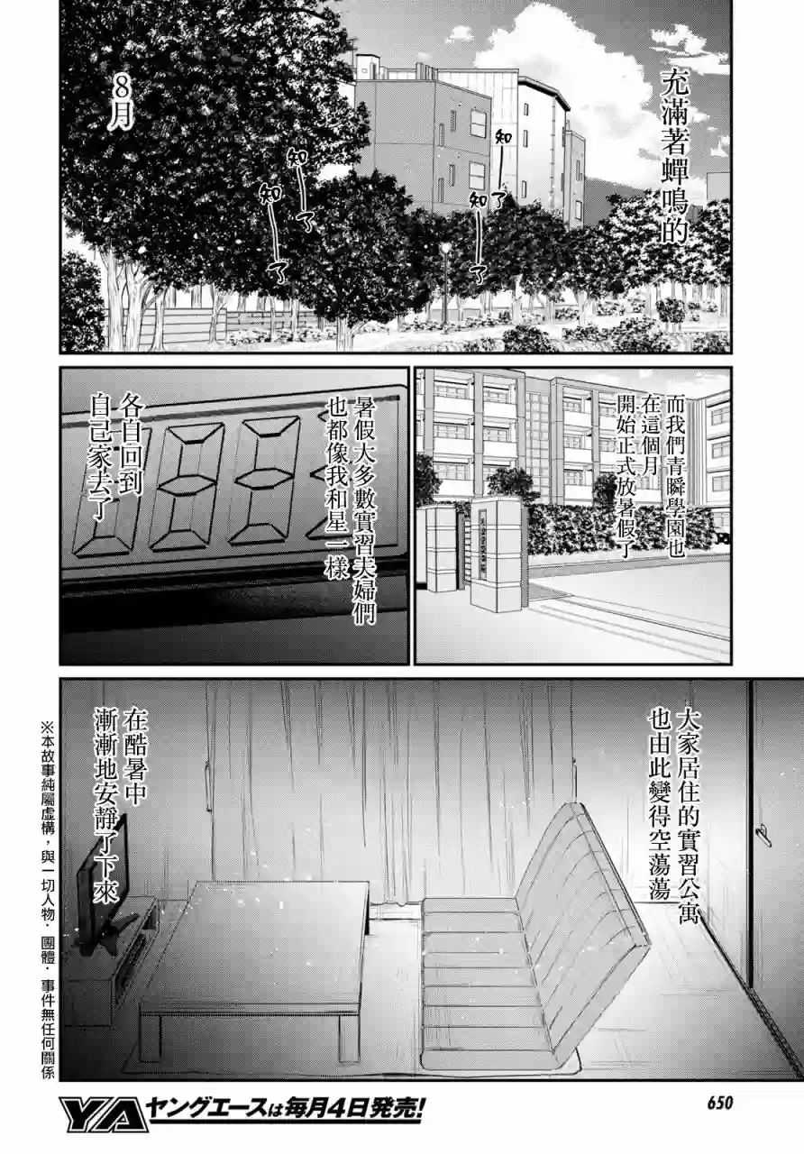 夫妇以上，恋人未满第28话