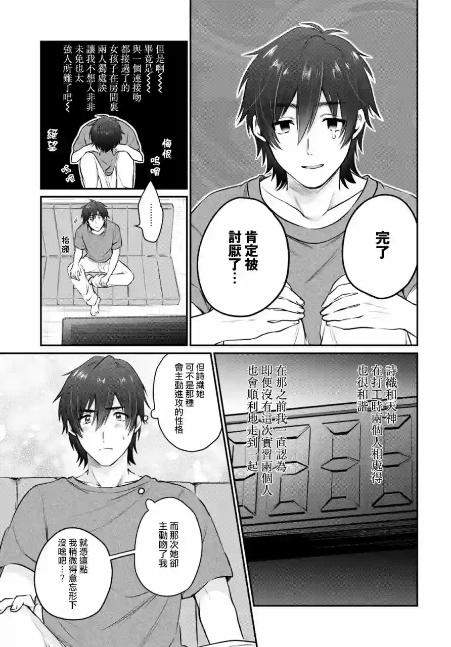 夫妇以上，恋人未满第28话