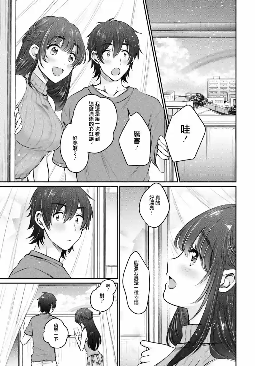 夫妇以上，恋人未满第28话