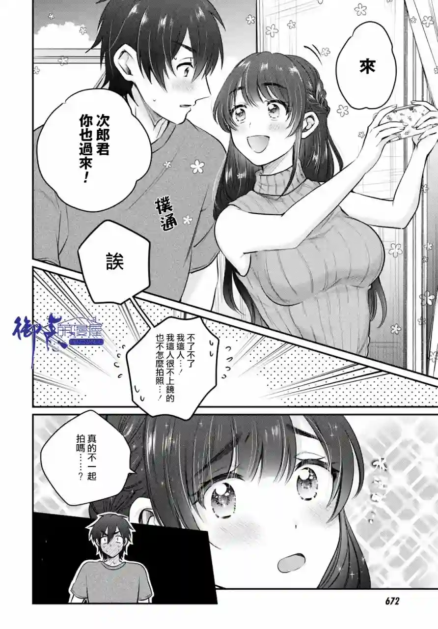 夫妇以上，恋人未满第28话