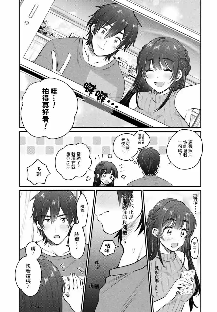 夫妇以上，恋人未满第28话