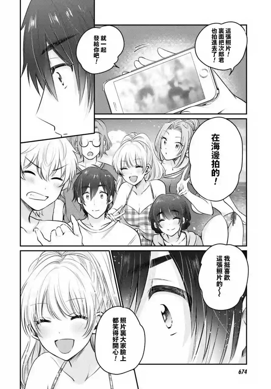 夫妇以上，恋人未满第28话