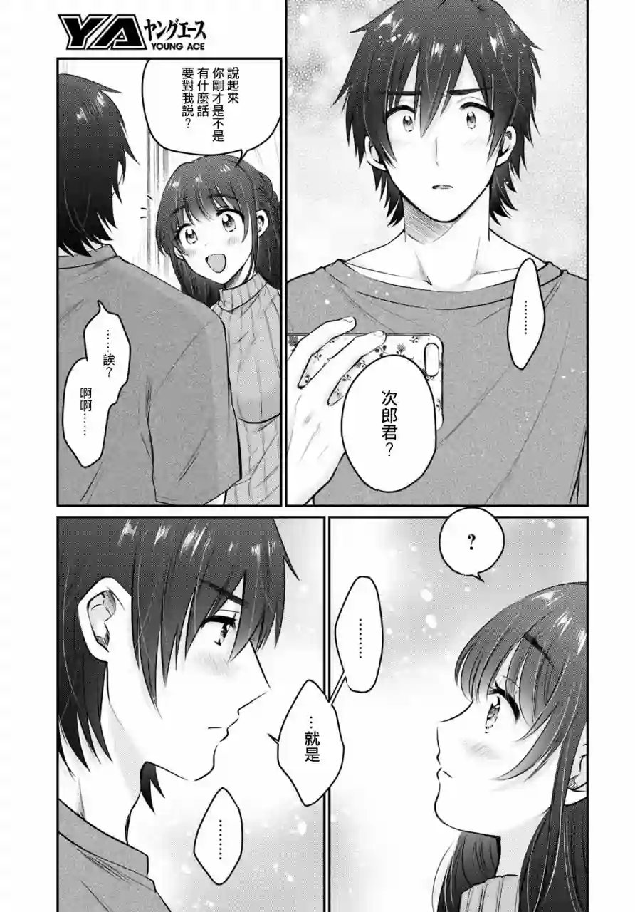 夫妇以上，恋人未满第28话