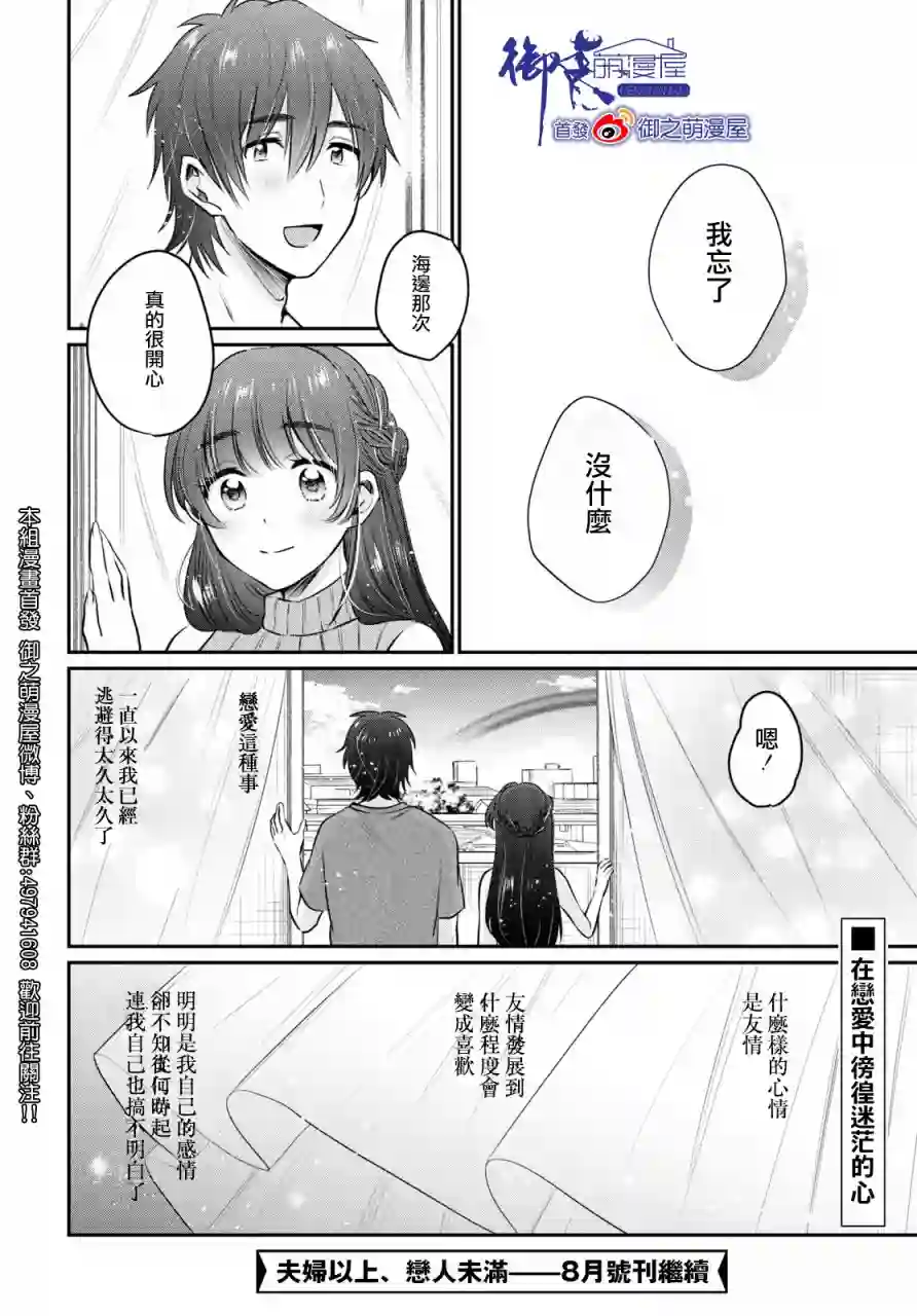 夫妇以上，恋人未满第28话