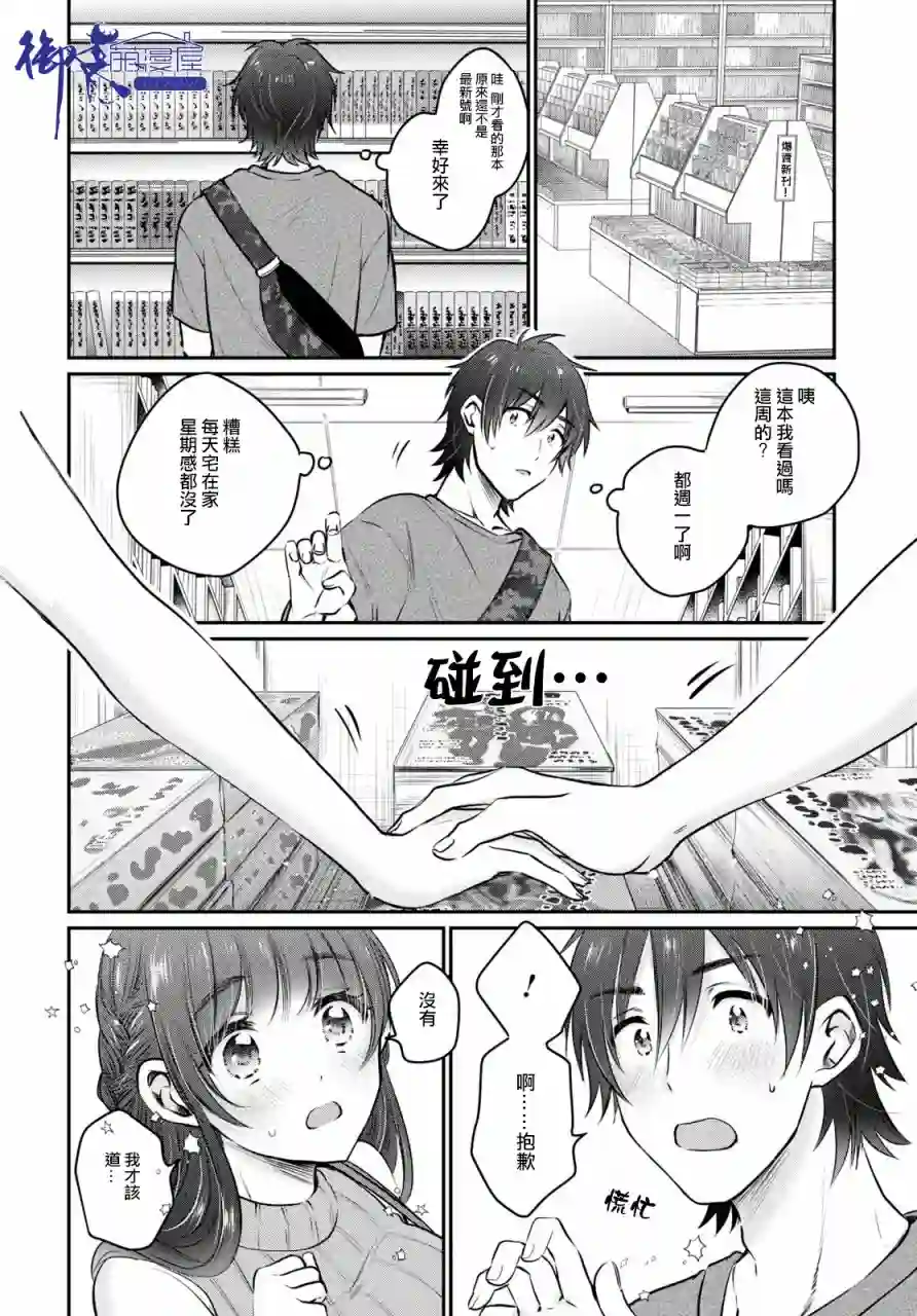 夫妇以上，恋人未满第28话