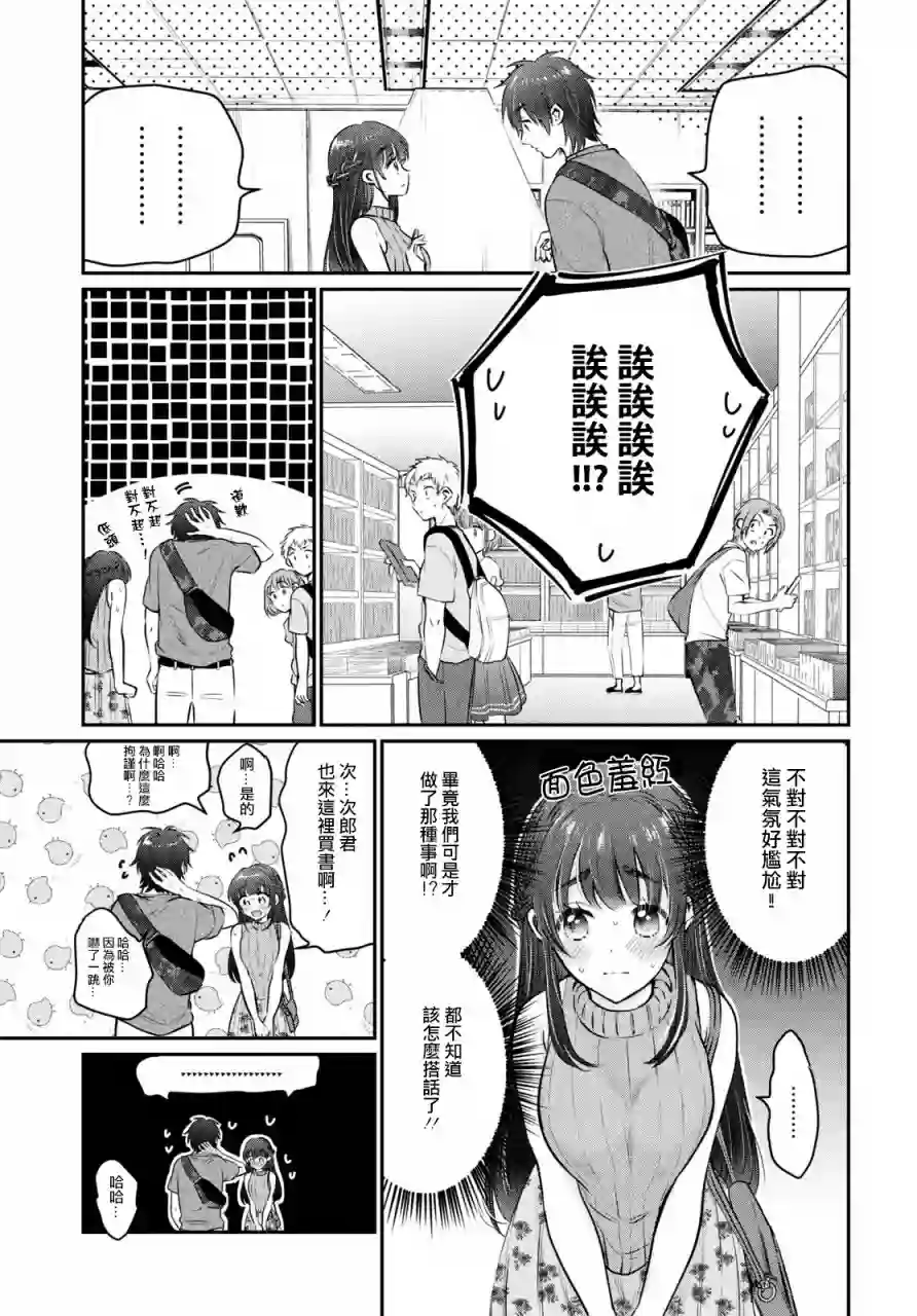 夫妇以上，恋人未满第28话