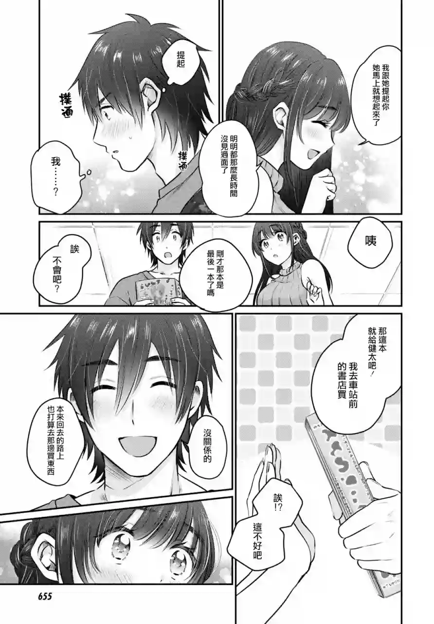 夫妇以上，恋人未满第28话