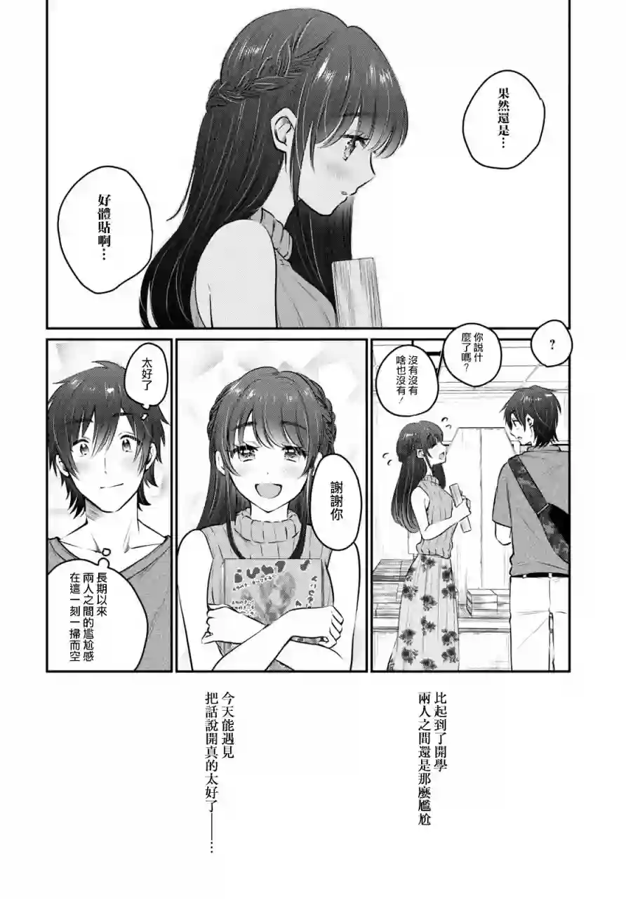 夫妇以上，恋人未满第28话