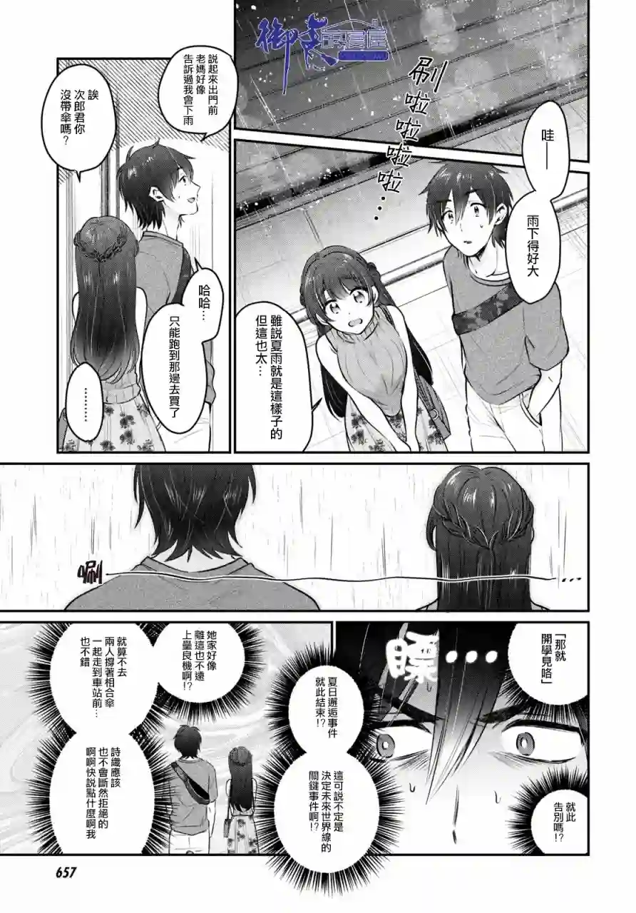 夫妇以上，恋人未满第28话