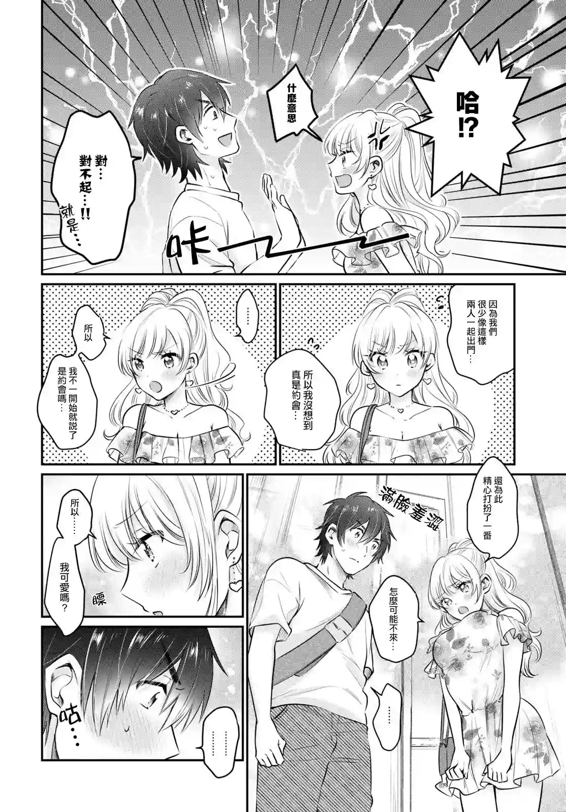 夫妇以上，恋人未满第29话