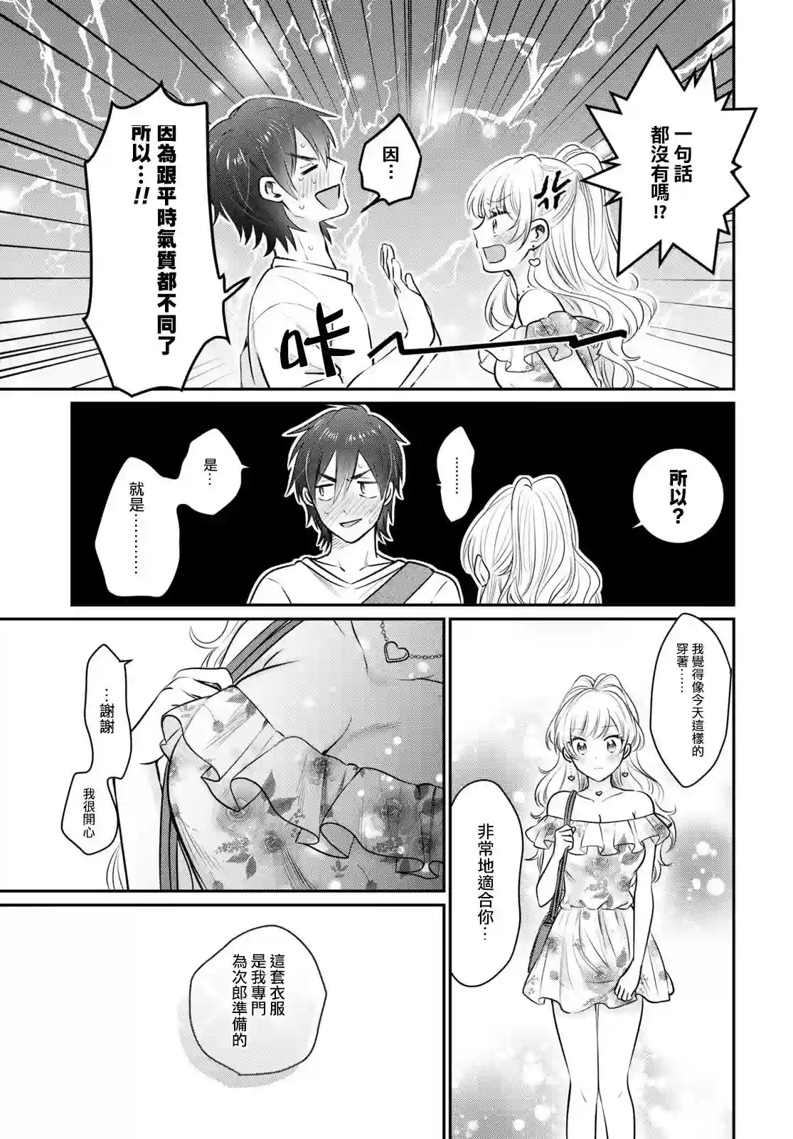 夫妇以上，恋人未满第29话