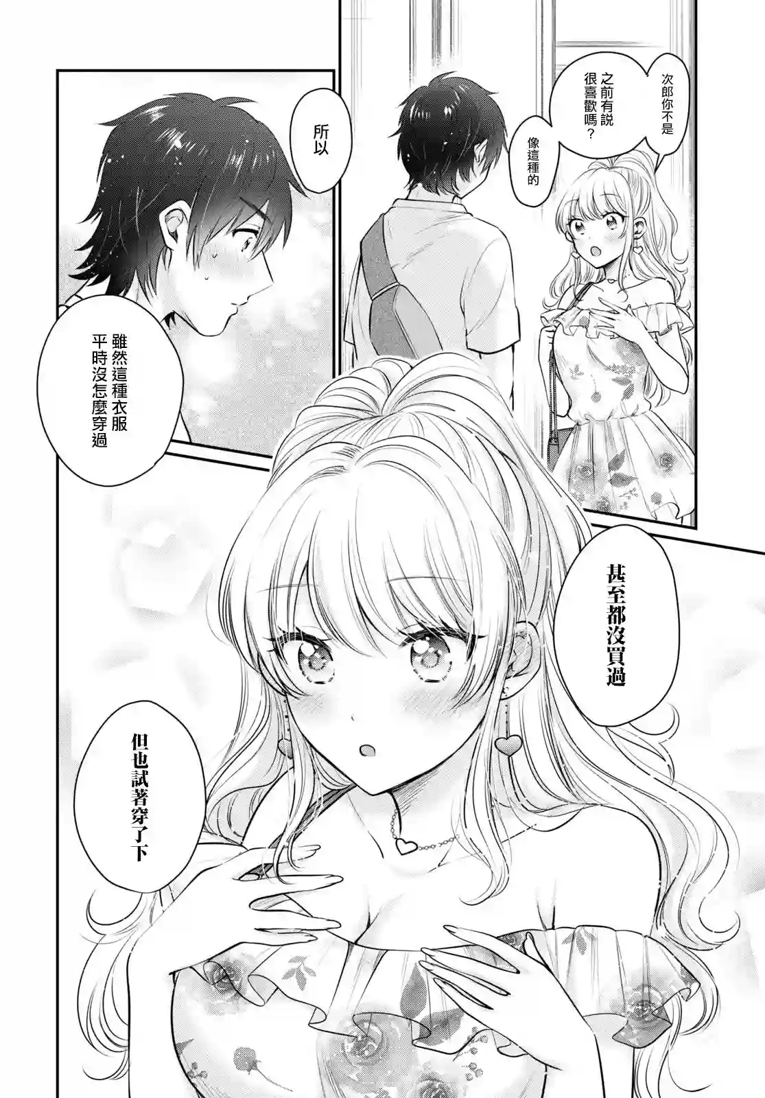 夫妇以上，恋人未满第29话