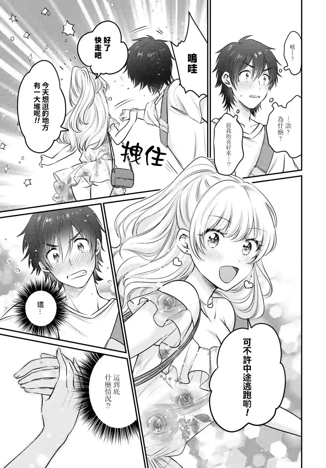 夫妇以上，恋人未满第29话