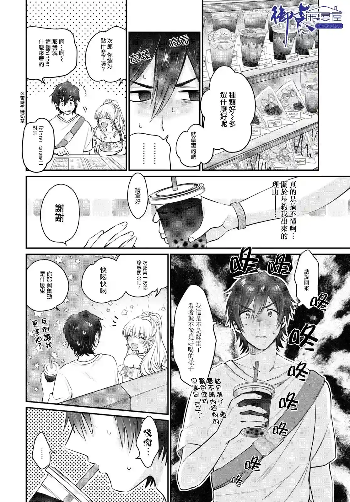 夫妇以上，恋人未满第29话