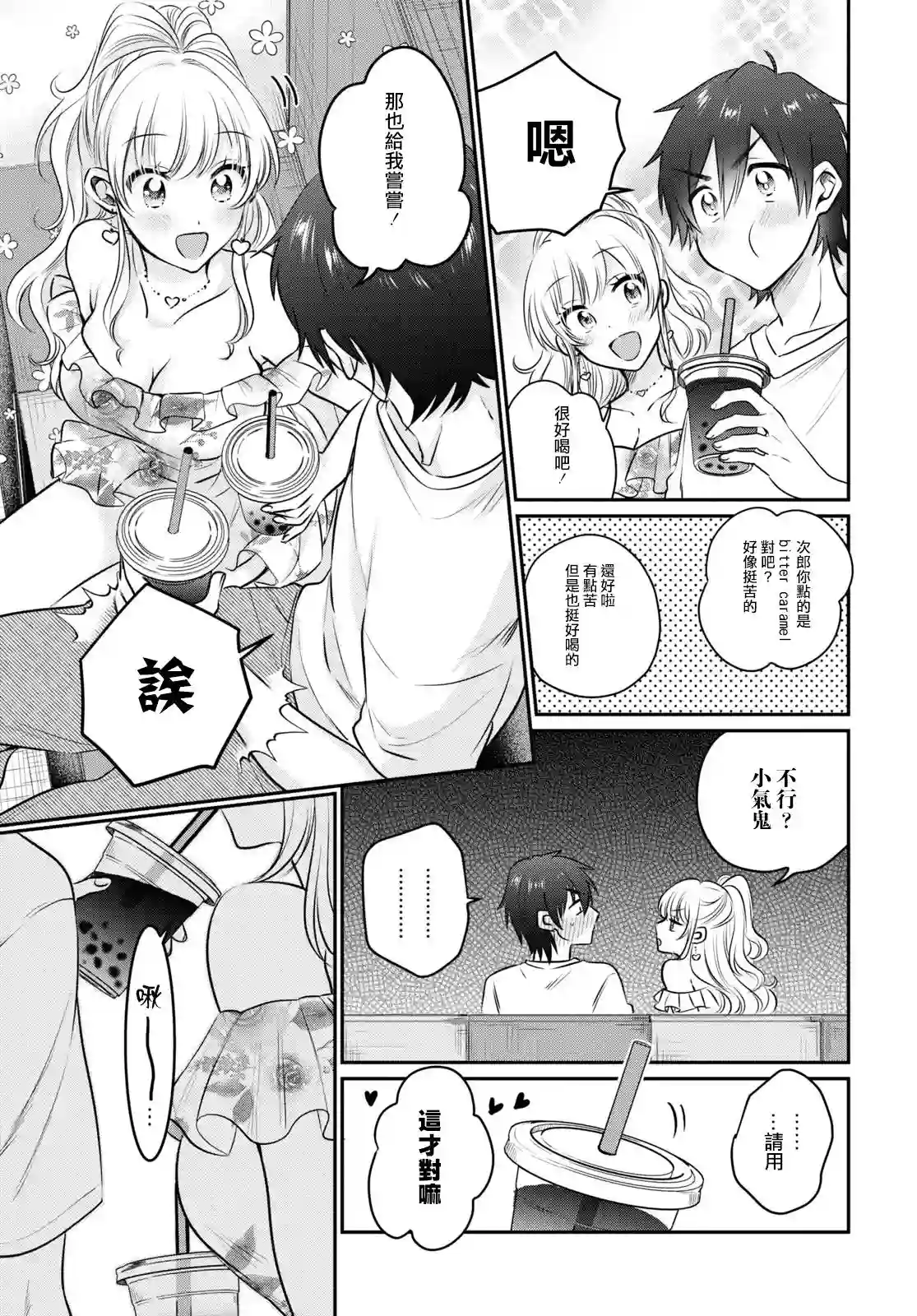 夫妇以上，恋人未满第29话