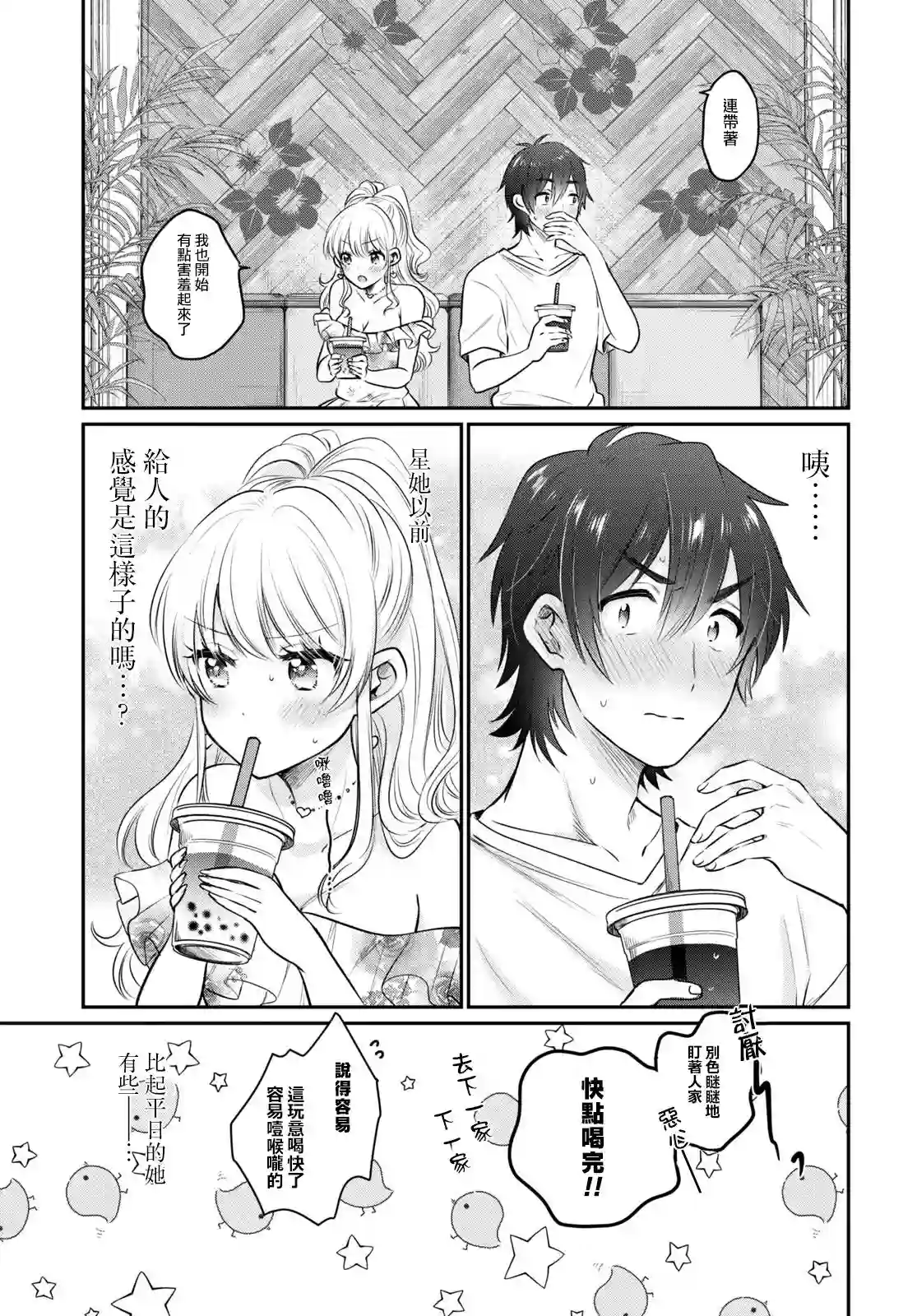 夫妇以上，恋人未满第29话