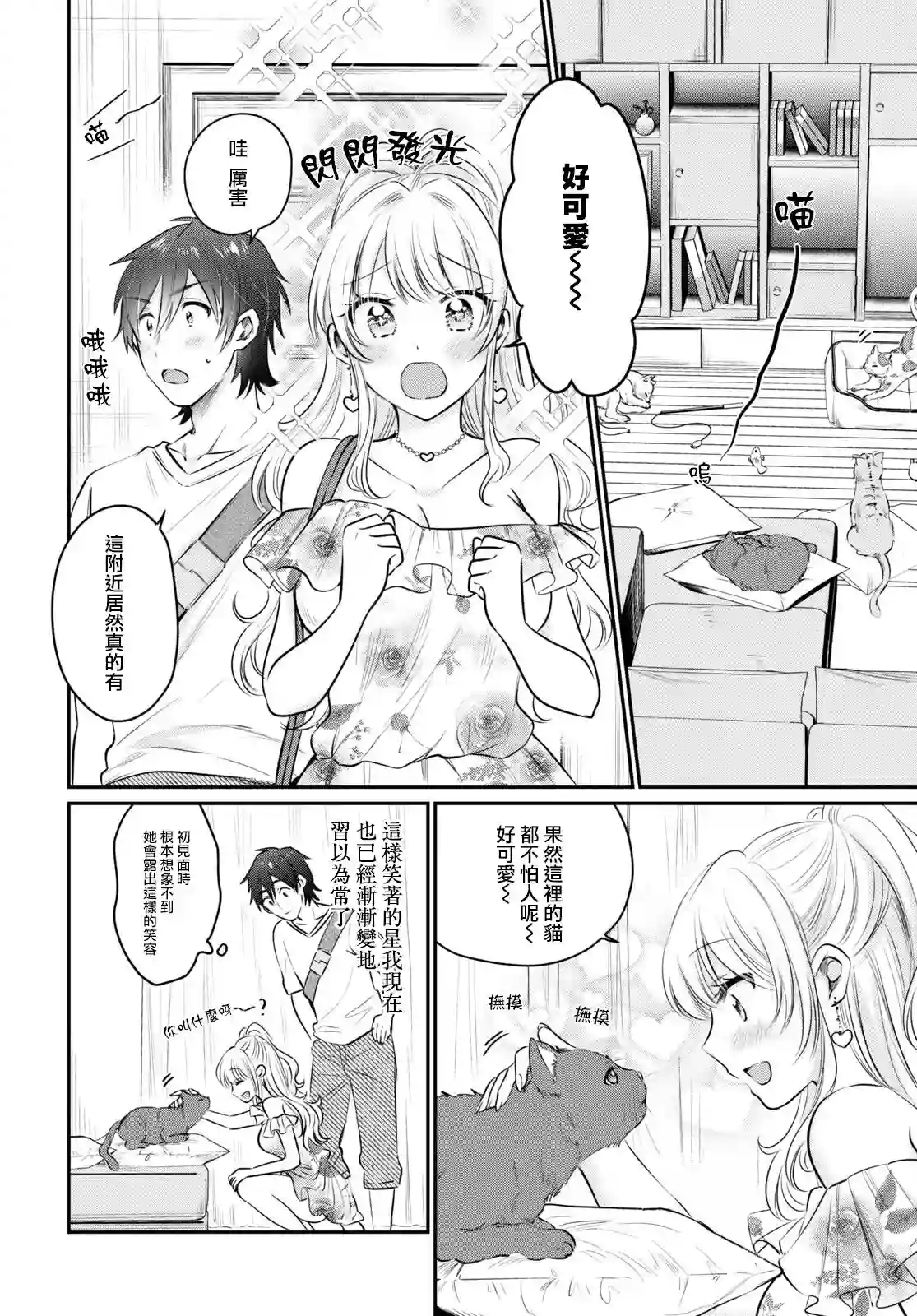 夫妇以上，恋人未满第29话