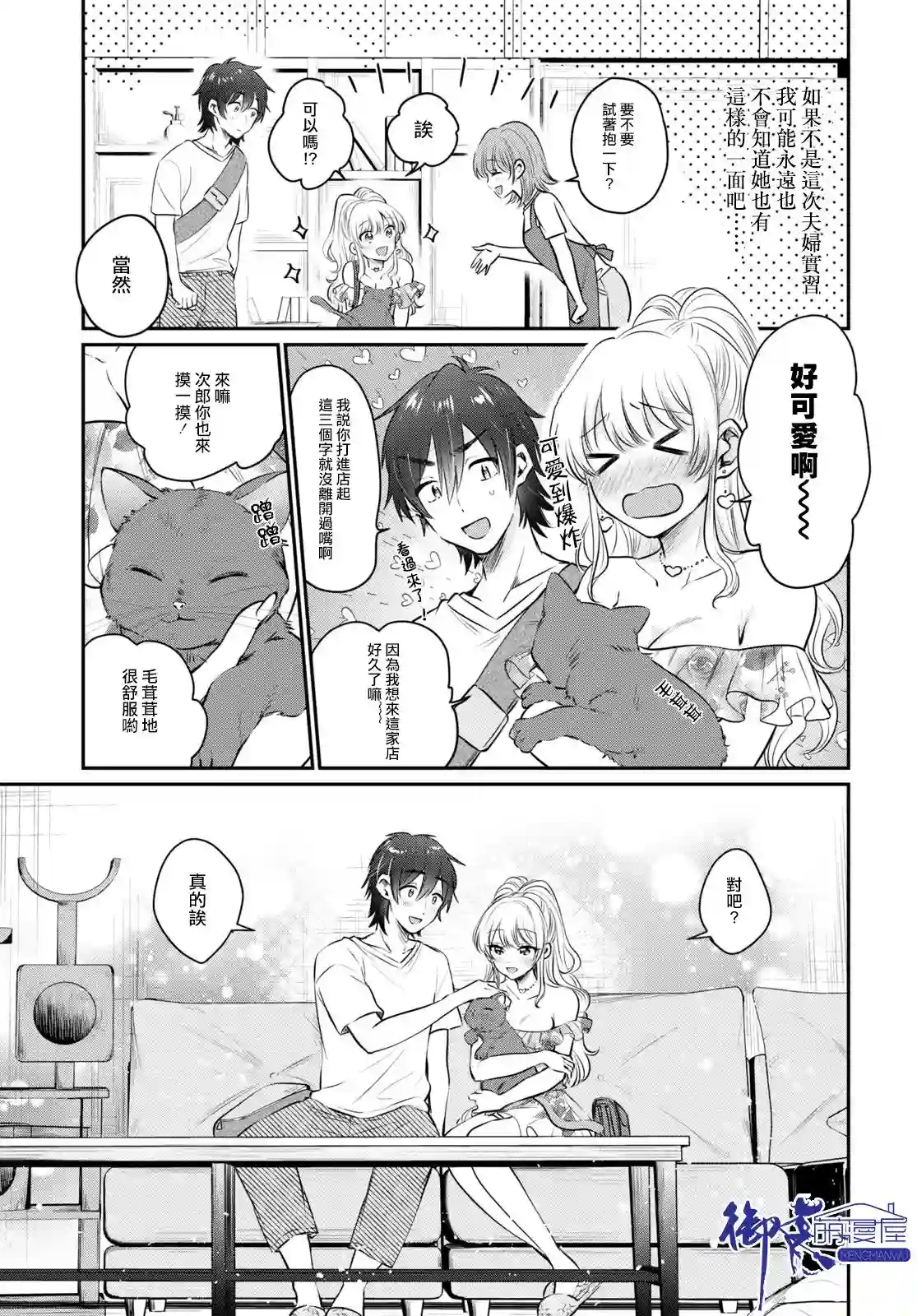 夫妇以上，恋人未满第29话