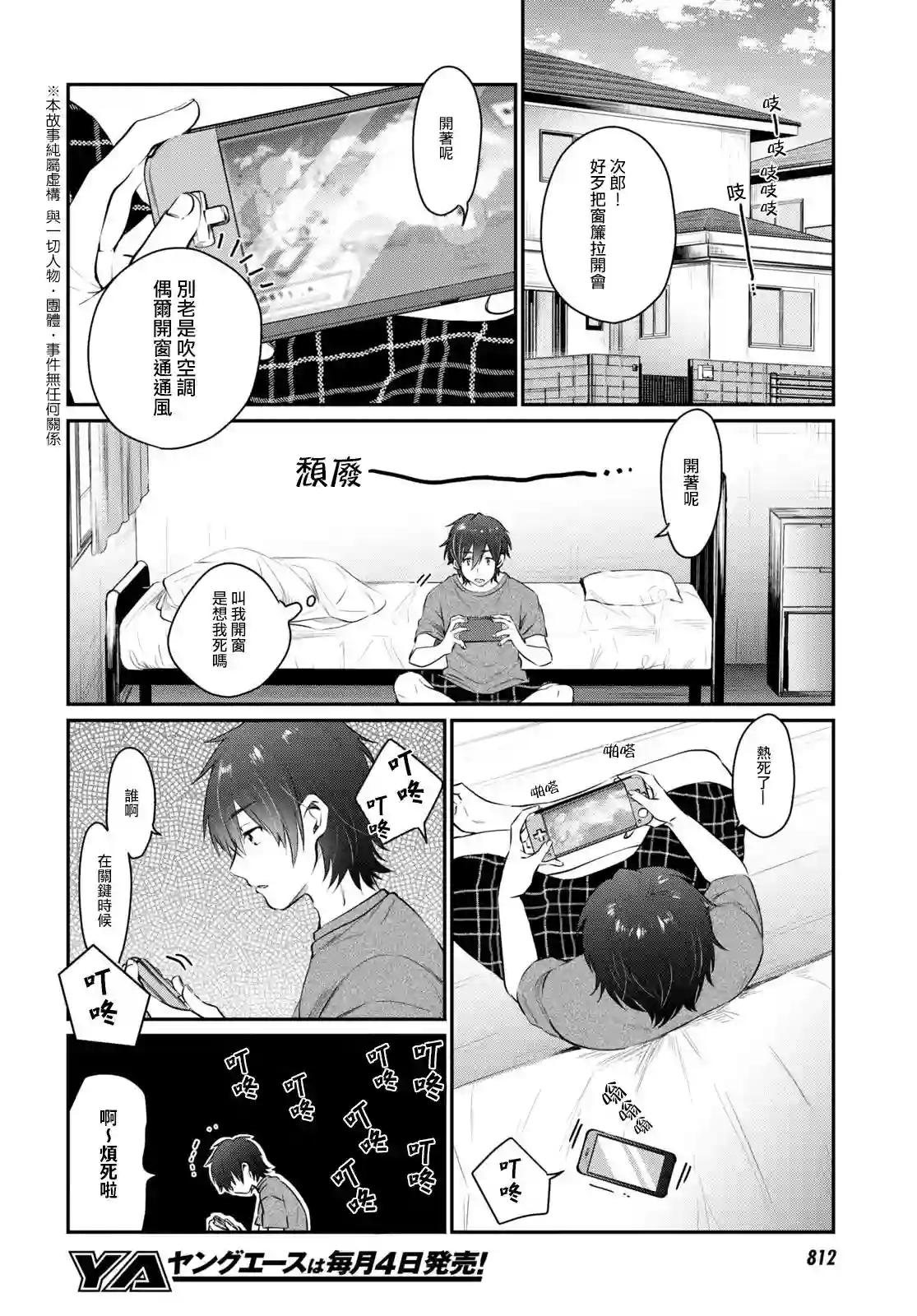 夫妇以上，恋人未满第29话