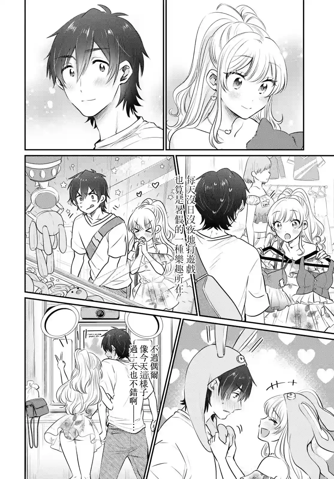 夫妇以上，恋人未满第29话