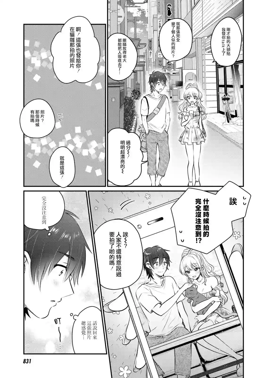 夫妇以上，恋人未满第29话