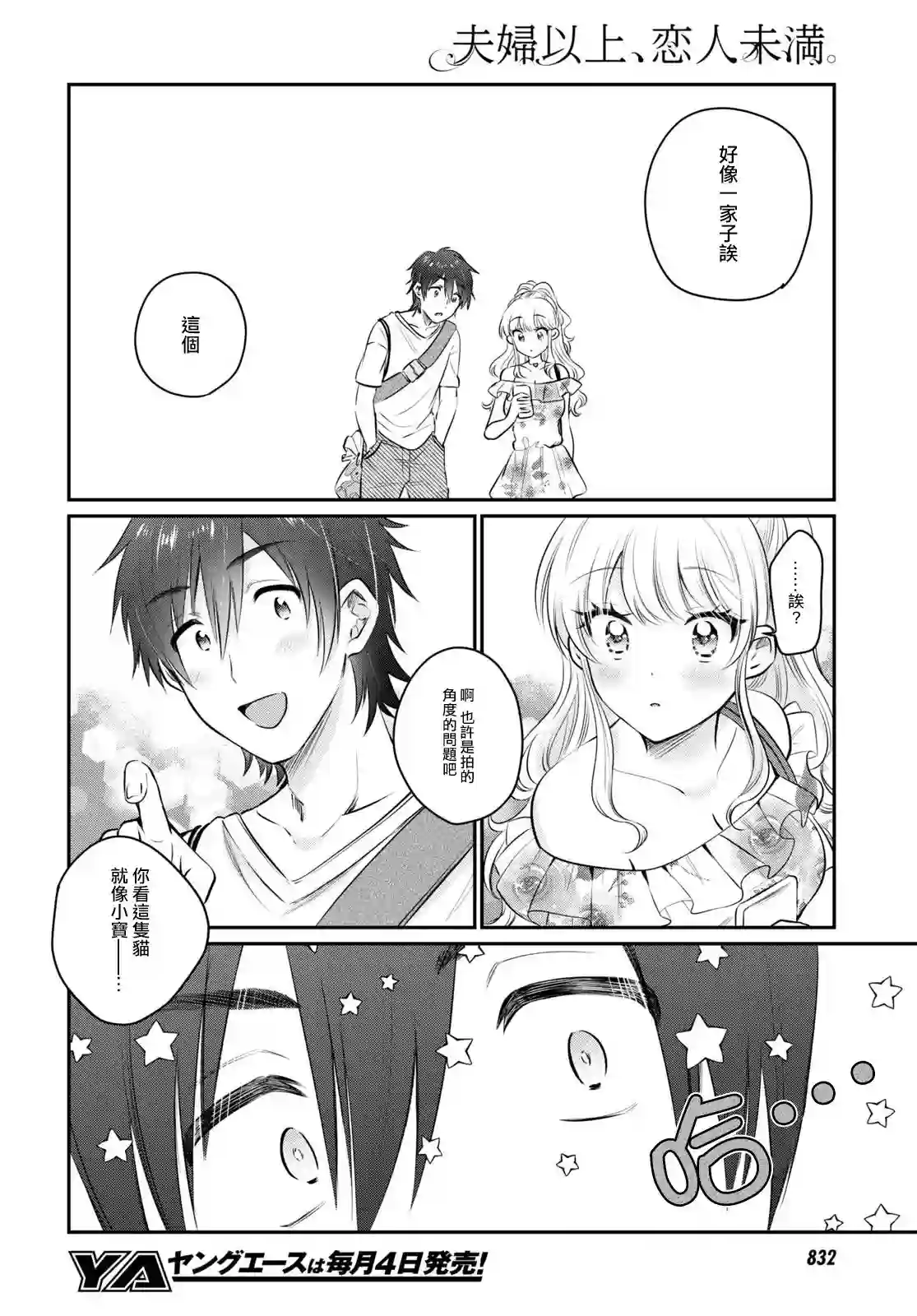 夫妇以上，恋人未满第29话