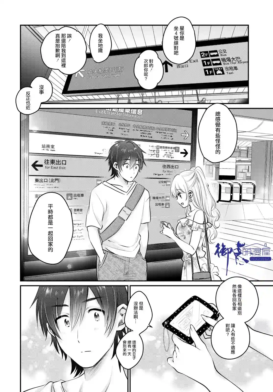 夫妇以上，恋人未满第29话