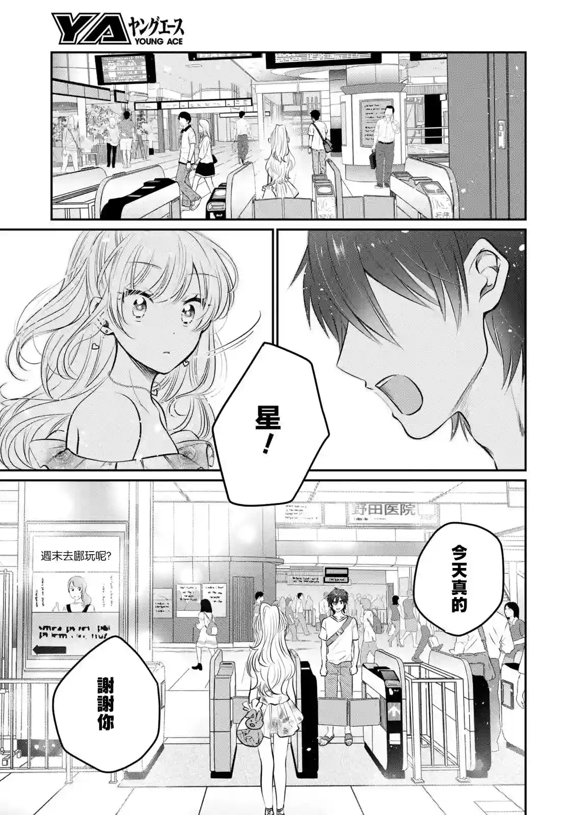 夫妇以上，恋人未满第29话