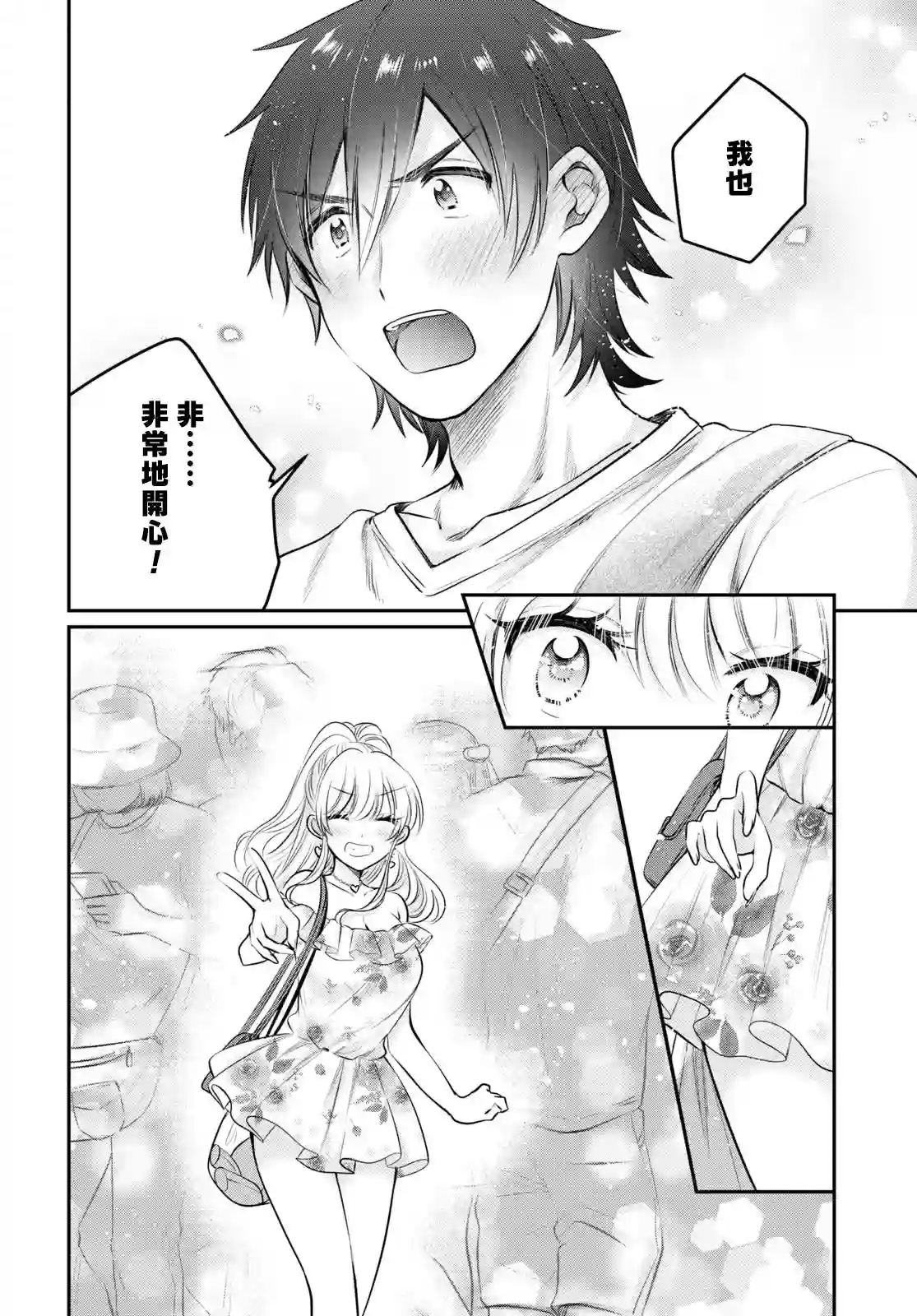 夫妇以上，恋人未满第29话