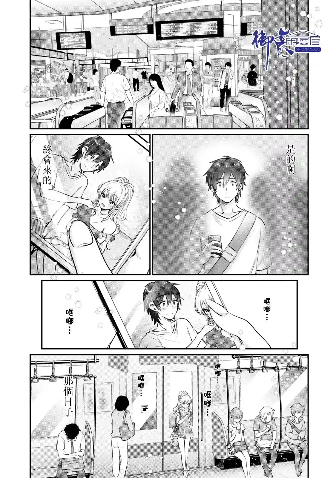 夫妇以上，恋人未满第29话