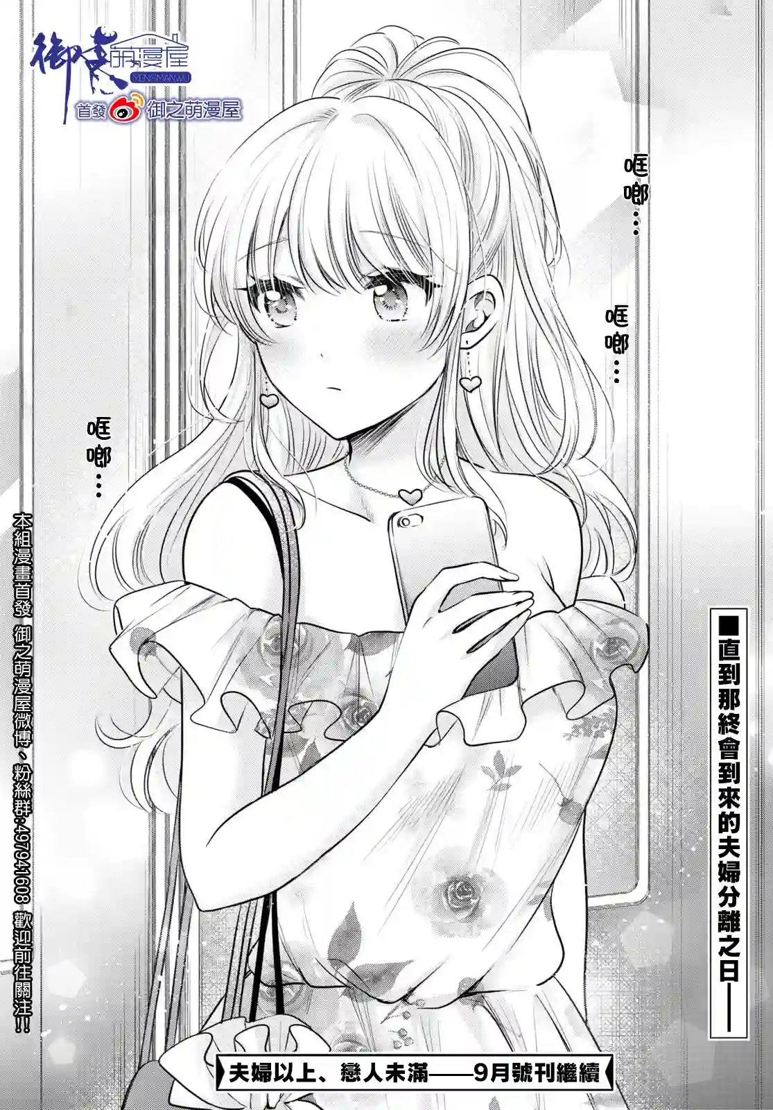 夫妇以上，恋人未满第29话