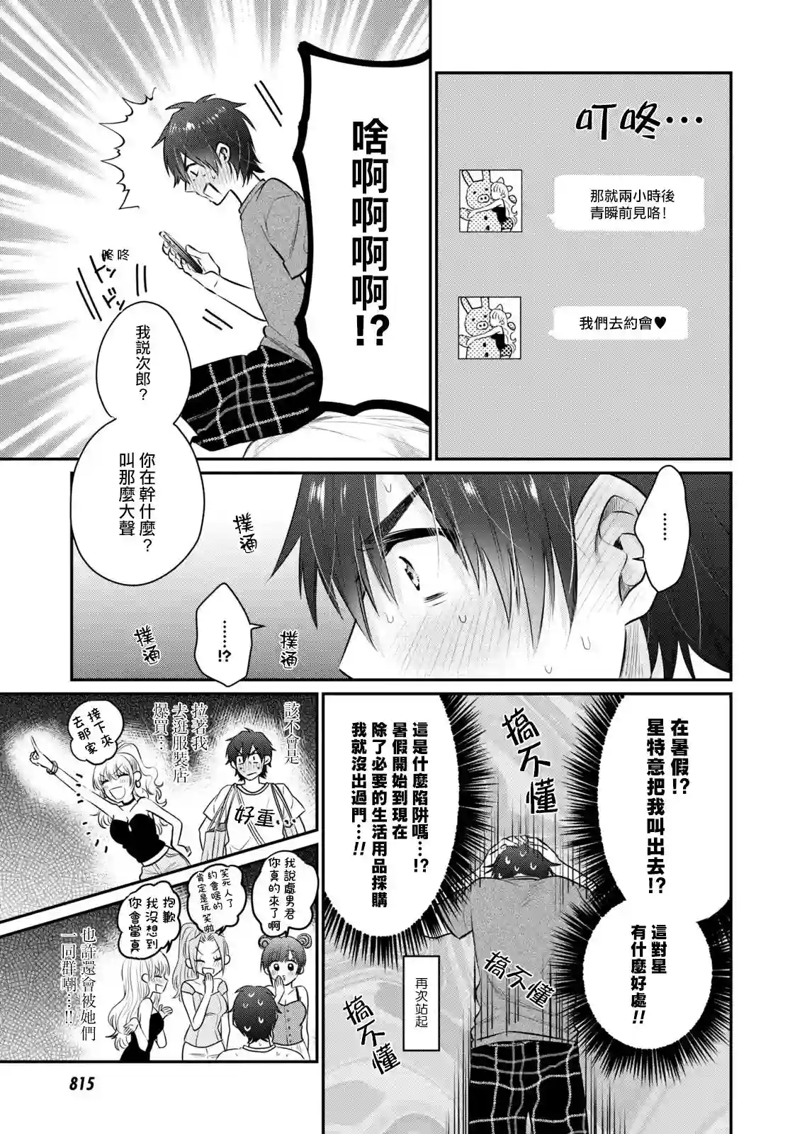 夫妇以上，恋人未满第29话