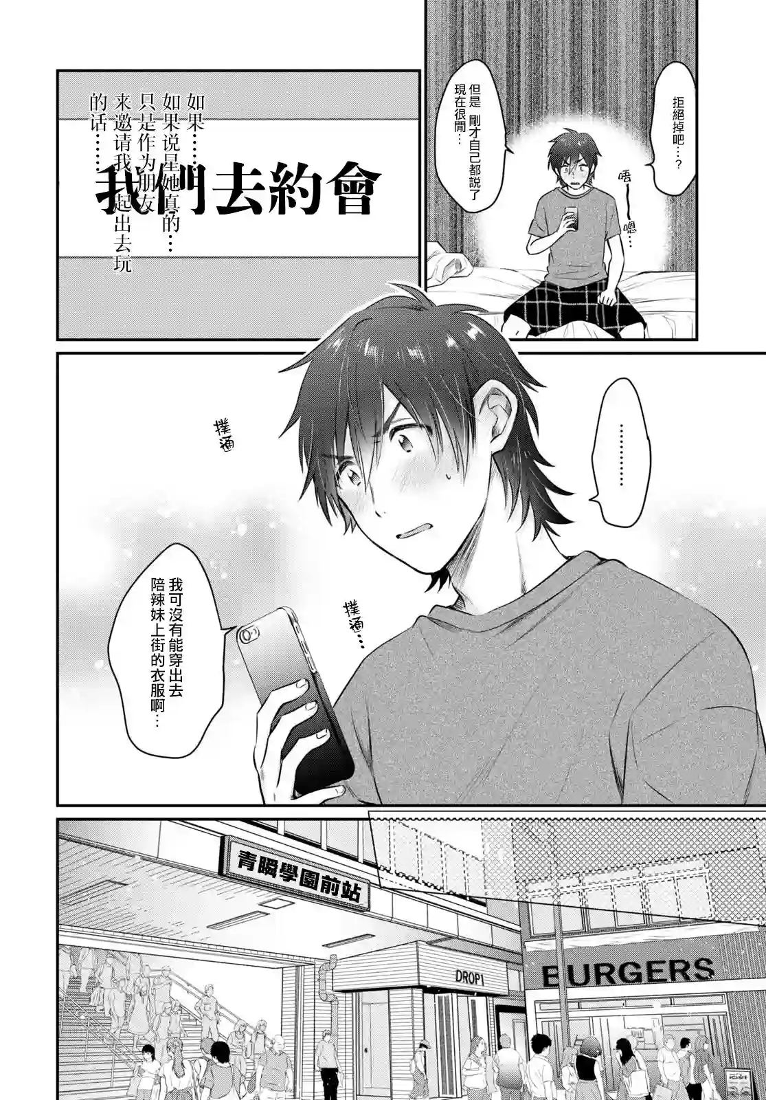 夫妇以上，恋人未满第29话