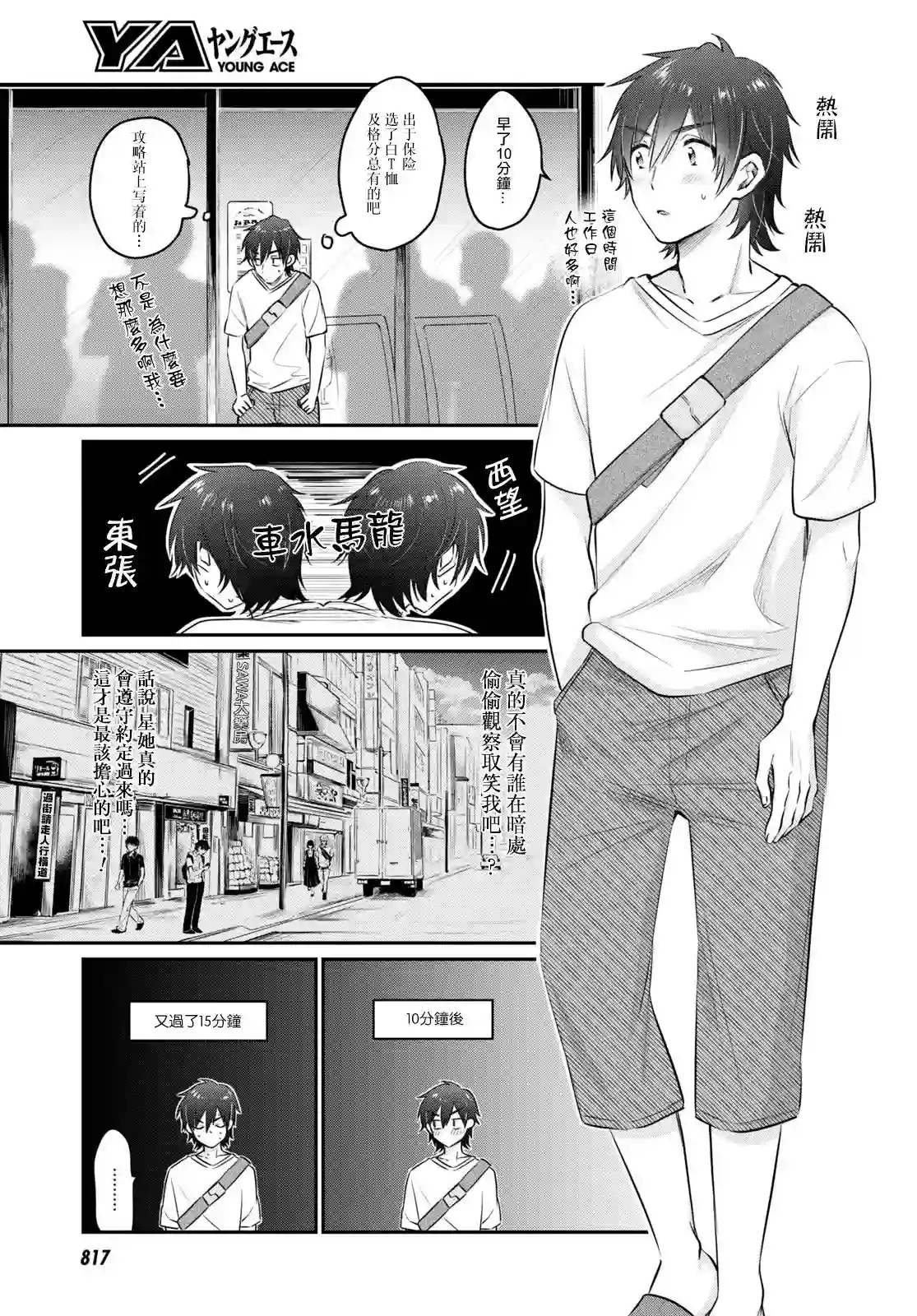 夫妇以上，恋人未满第29话