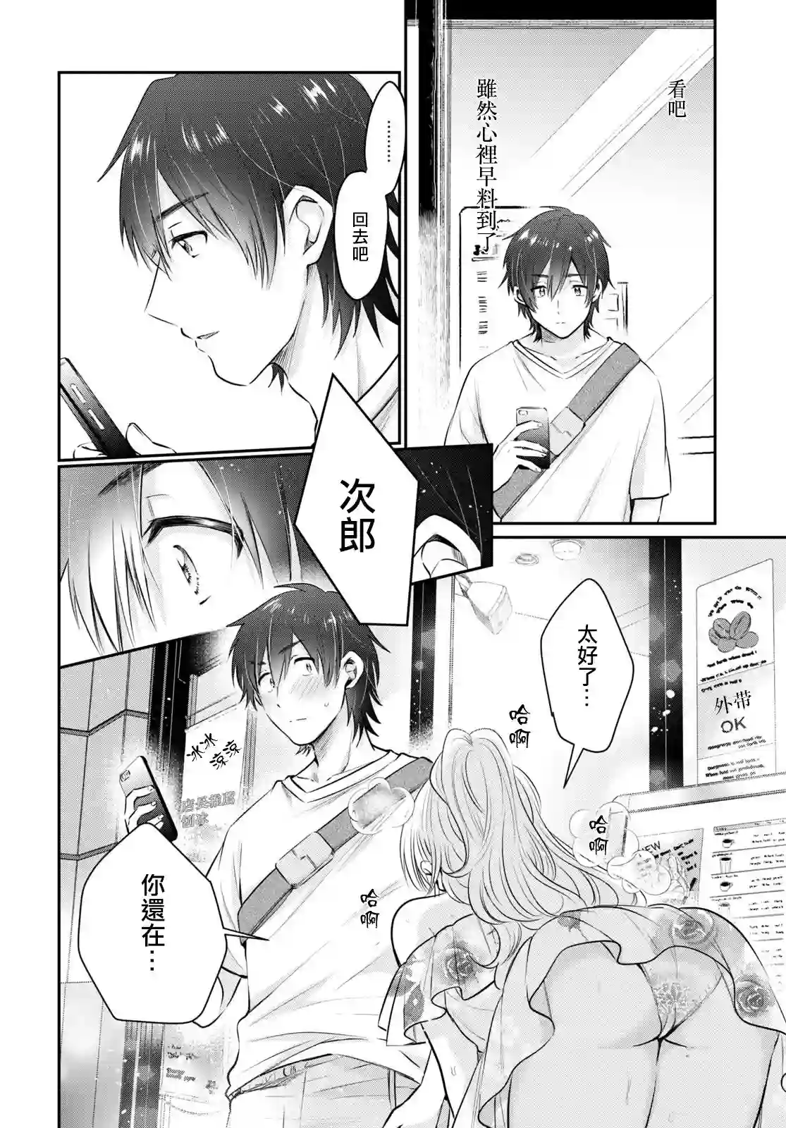 夫妇以上，恋人未满第29话