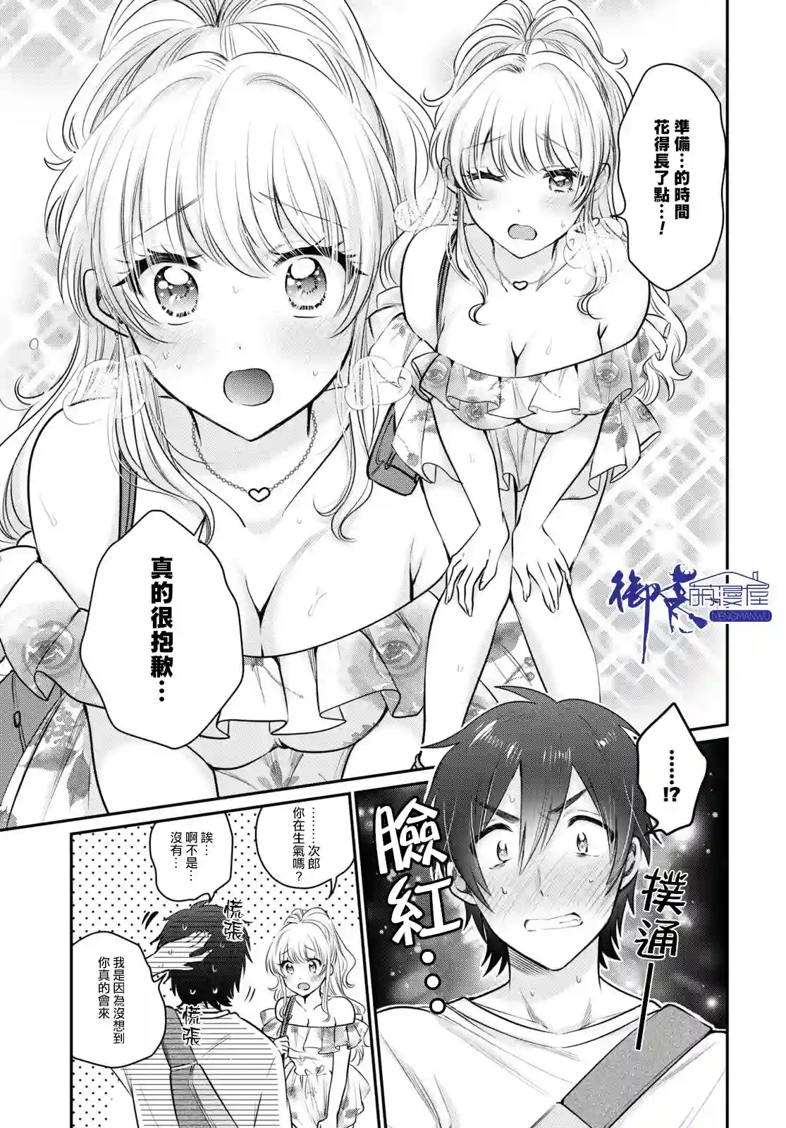 夫妇以上，恋人未满第29话