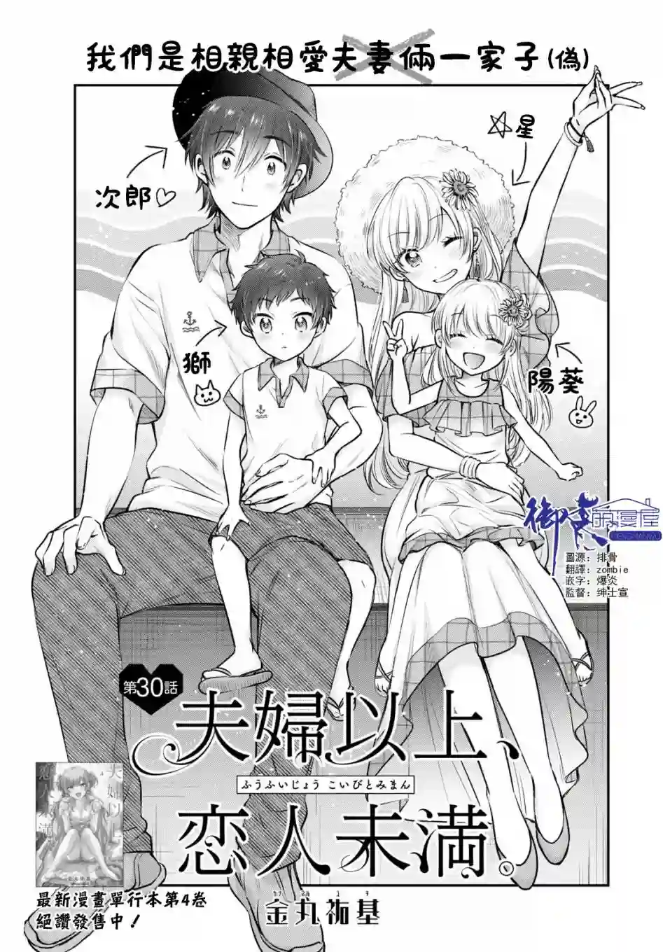 夫妇以上，恋人未满第30话