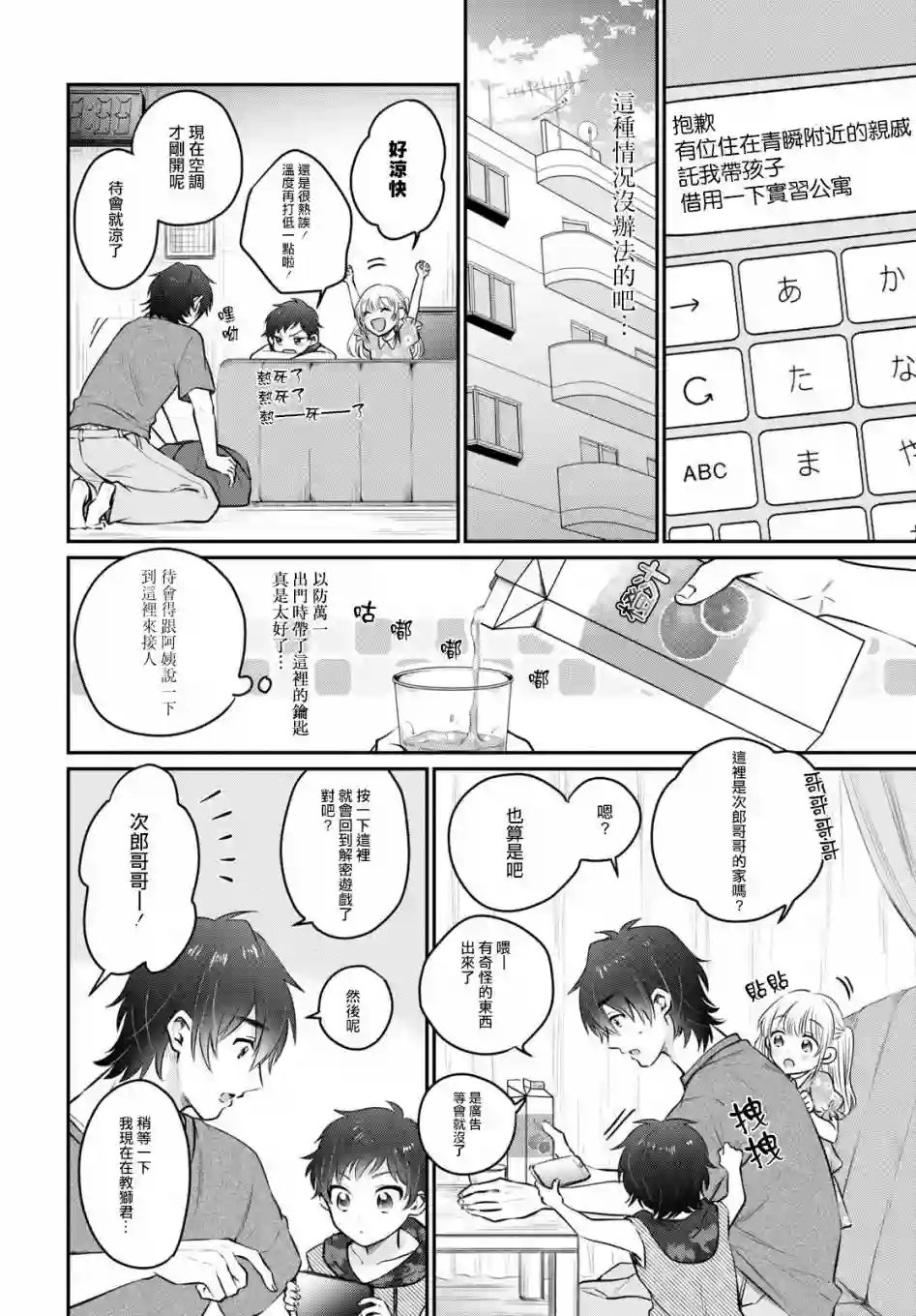 夫妇以上，恋人未满第30话