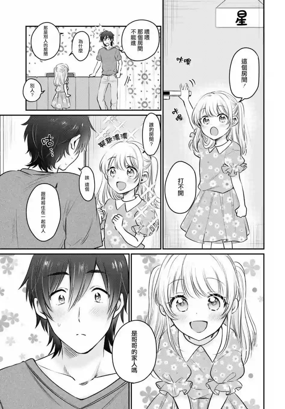 夫妇以上，恋人未满第30话