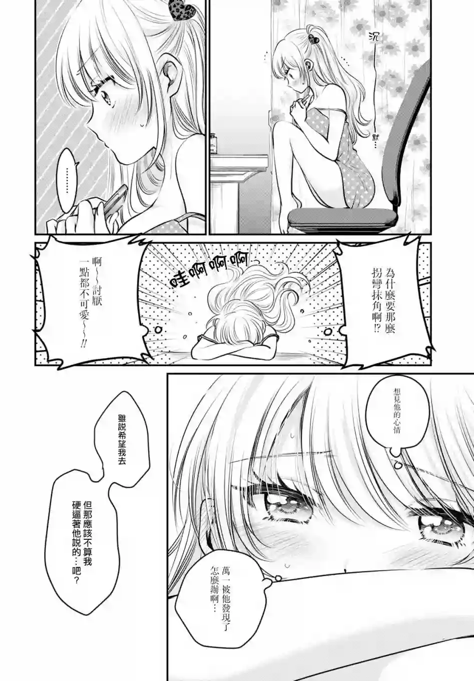 夫妇以上，恋人未满第30话