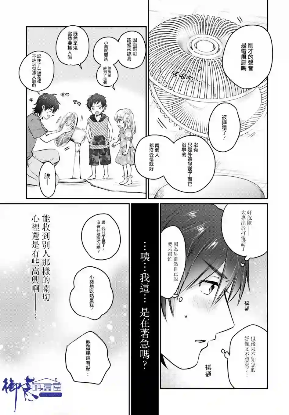 夫妇以上，恋人未满第30话