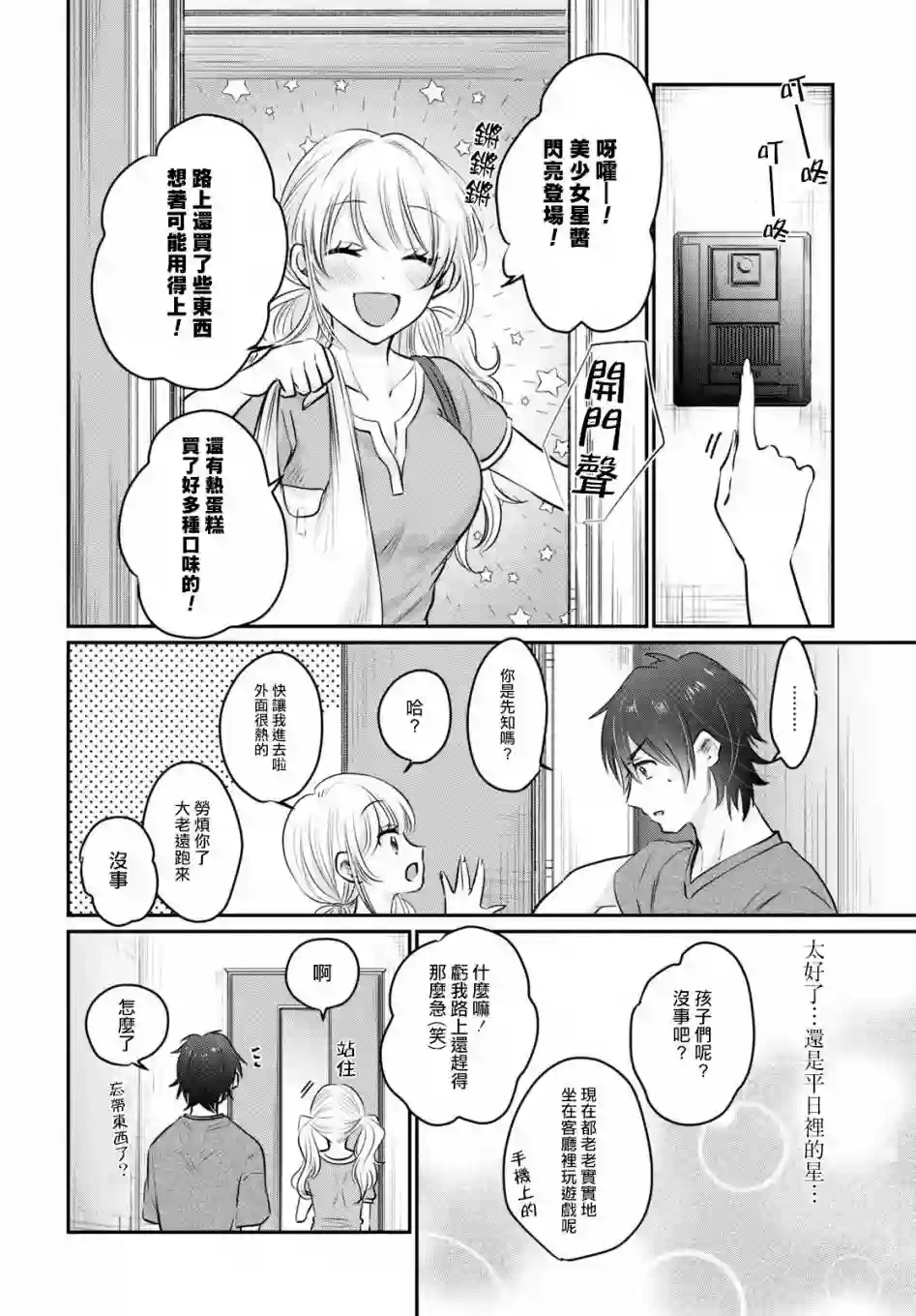 夫妇以上，恋人未满第30话