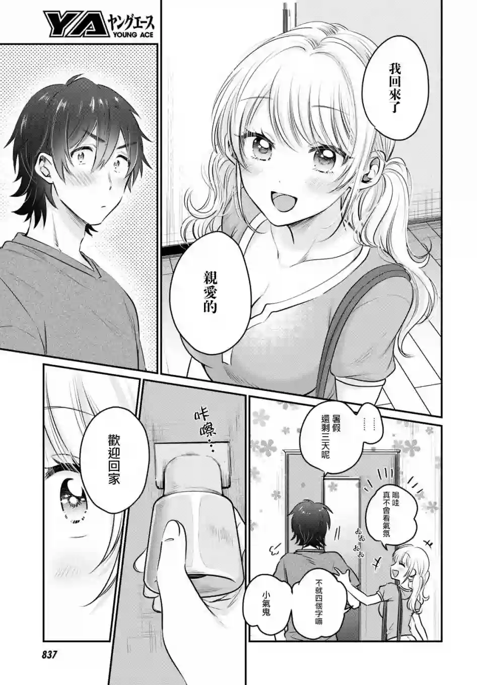 夫妇以上，恋人未满第30话