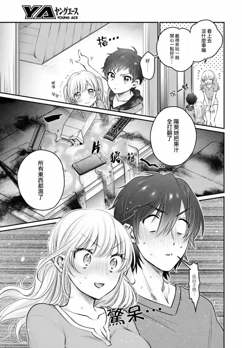 夫妇以上，恋人未满第30话