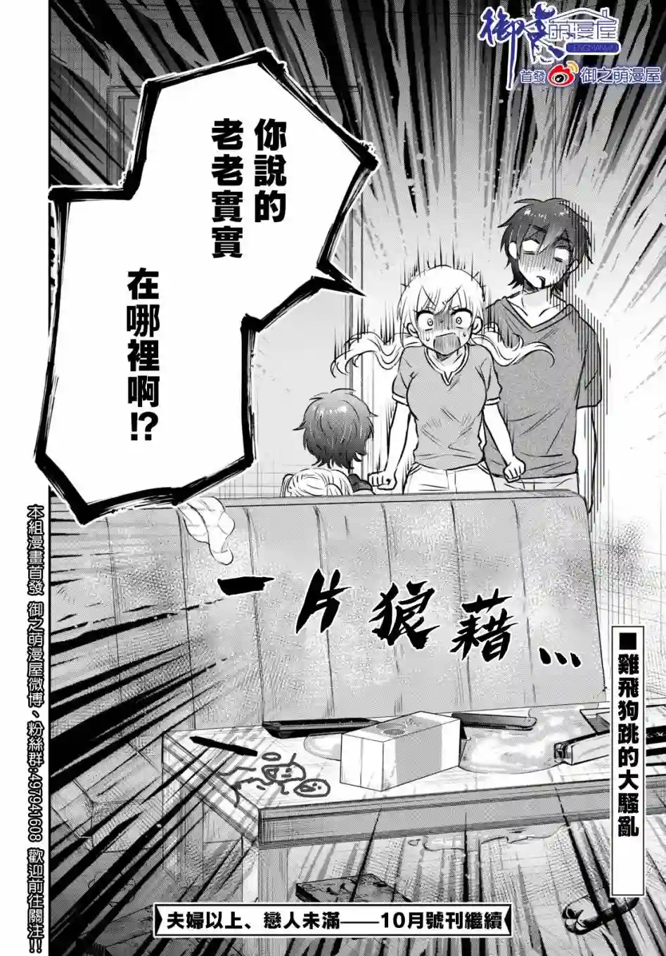 夫妇以上，恋人未满第30话