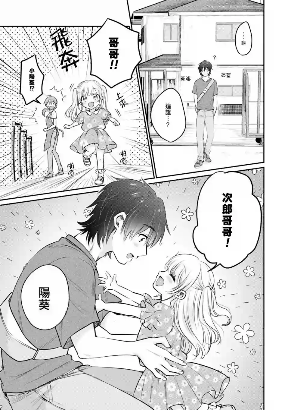 夫妇以上，恋人未满第30话