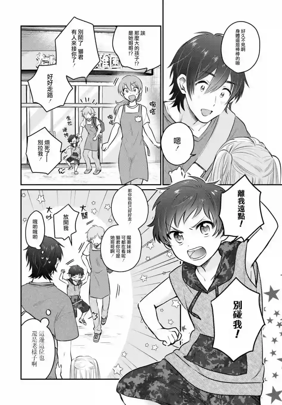 夫妇以上，恋人未满第30话