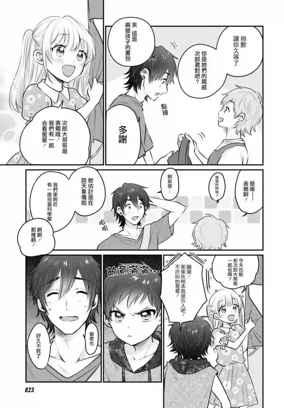 夫妇以上，恋人未满第30话