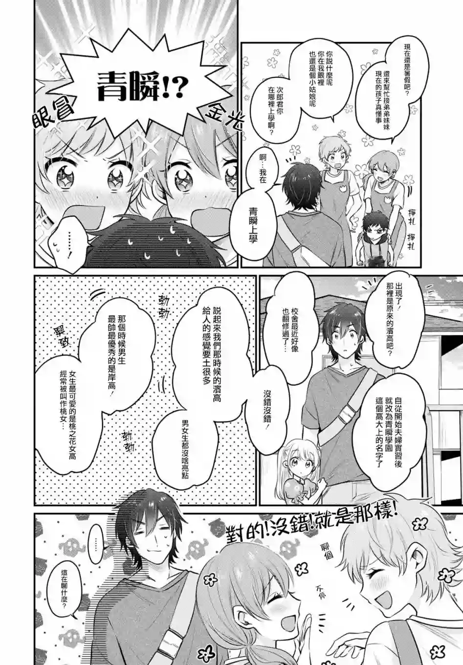 夫妇以上，恋人未满第30话