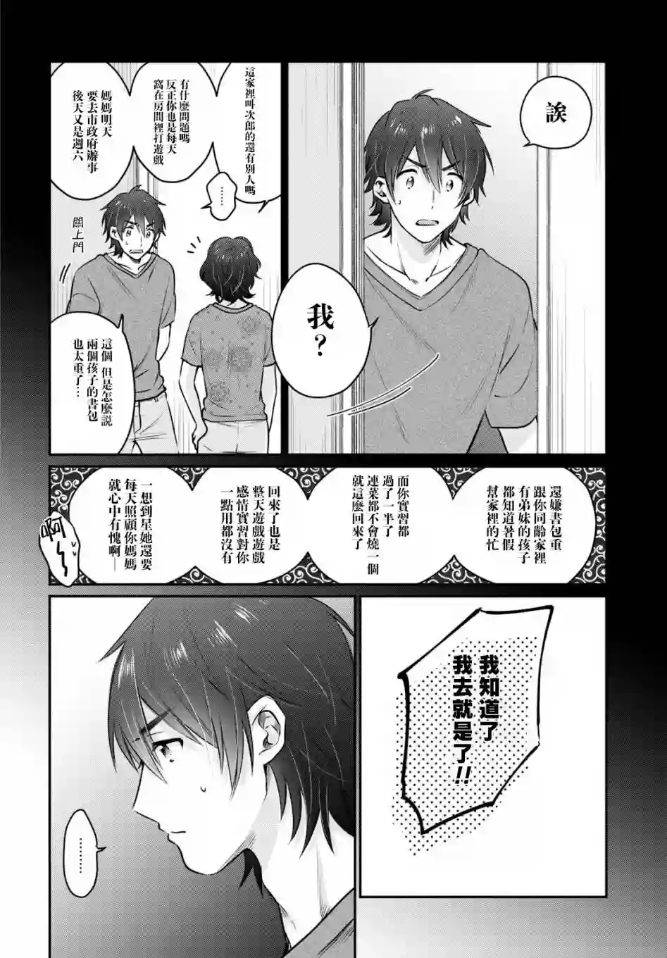 夫妇以上，恋人未满第30话